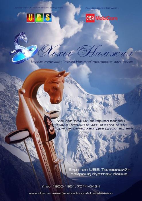 “Хөхөө Намжил” уралдааны бүртгэл өнөөдөр дуусна